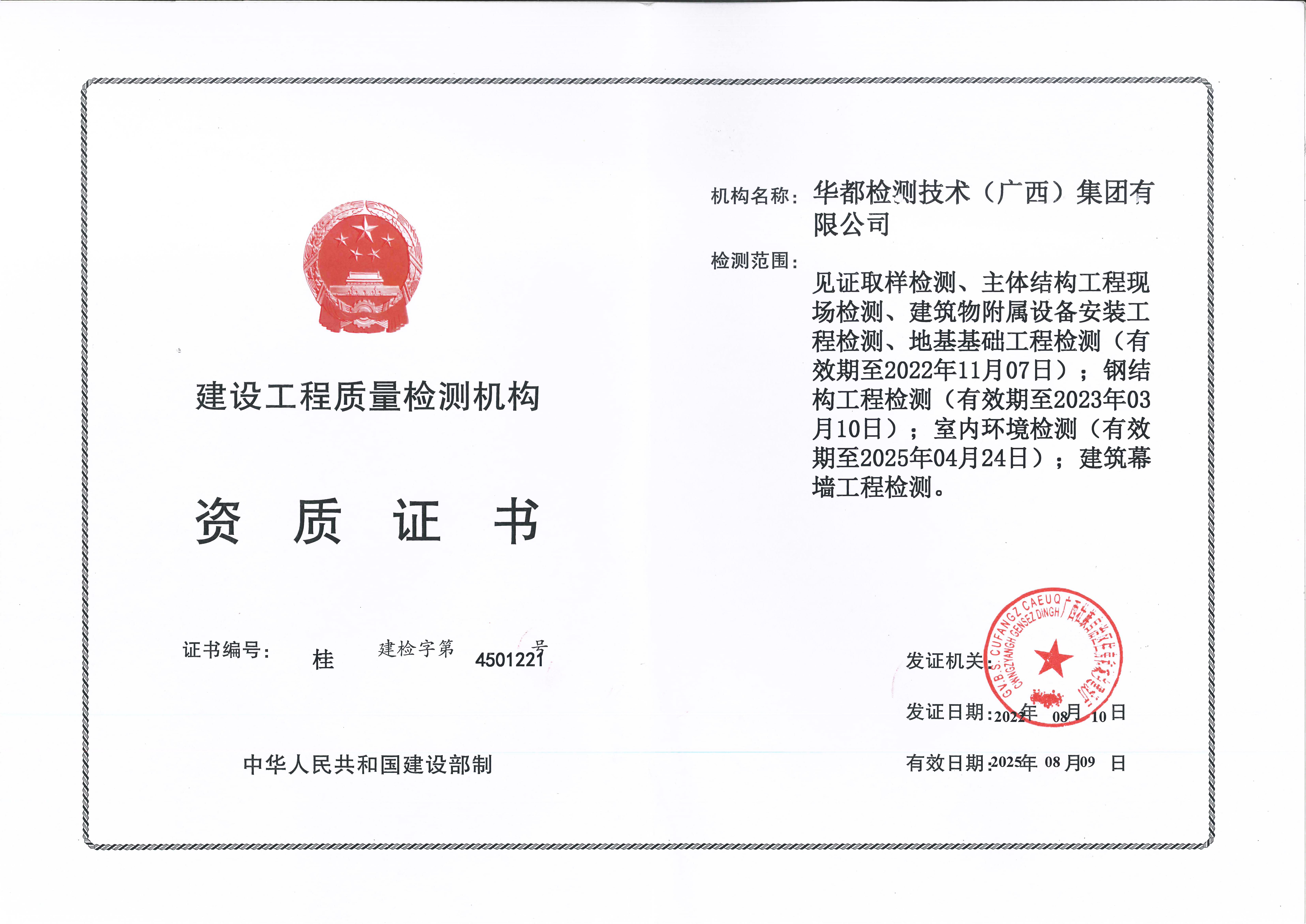 1661309889219413.jpg 資質(zhì)證書正本.jpg